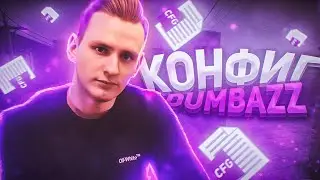 ТОПОВЫЙ ЧИТЕРСКИЙ КОНФИГ ДЛЯ КС ГО ОТ DUMBAZZ! ТЕСТ В ММ! ЛУЧШИЙ КФГ 2021!? (CS:GO)