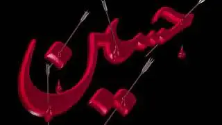 Ah Yah Hussein Latmiya