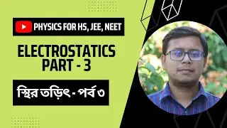 Electrostatics Part 3 [স্থির তড়িৎ পর্ব-৩ তড়িৎ ক্ষেত্র ও তার প্রাবল্য, তড়িৎ বলরেখা ]