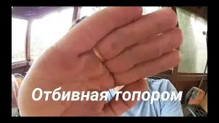 Куриная отбивная топором / Курица в камине