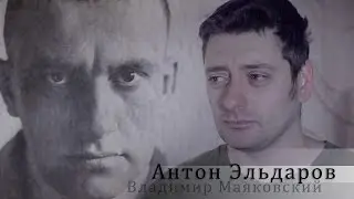 Владимир Маяковский «Скрипка и немножко нервно»