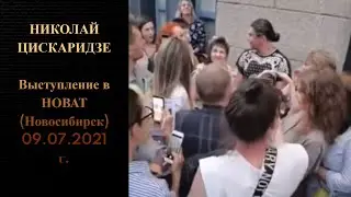 Николай Цискаридзе. Выступление в НОВАТ (Новосибирск) 09.07.2021 г.