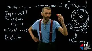 Пример видеолекции. Курс по математическому анализу - РЭШ