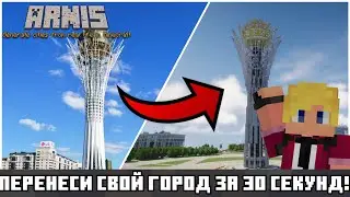 ARNIS | Краткий ОБЗОР и ГАЙД | ПЕРЕНСИ СВОЙ ГОРОД В МАЙНКРАФТ ЗА НЕСКОЛЬКО КЛИКОВ И СЕКУНД!!!