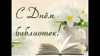 Даруя людям мудрость книг #ОбщероссийскийДеньБиблиотек