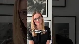 Как понять, какая команда нужна? Кого нанять в команду? 