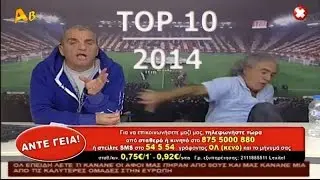Τα 10 καλύτερα βίντεο του Τάκη Τσουκαλά για το 2014