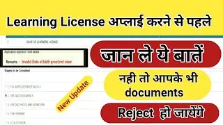 Learning License Documents issue | Driving Licence Documents Upload Problem | Ram Kishan J.
