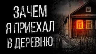 ДОМ НА КРАЮ ПОЛЯ - АЛЬБИНА НУРИ - СТРАШНЫЕ ИСТОРИИ