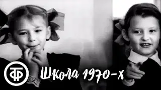 Советские школьники 70-х. Документальный фильм 