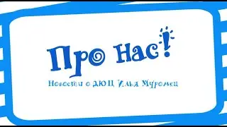 Программа 