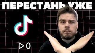 Я запрещаю лить трафик из TikTok этими способами | Арбитраж трафика