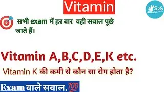 Important vitamins||Vikas Sir||#vitamin#s2slearningclasses