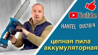 Аккумуляторная цепная пила hantel DUC-18/4, с бесщеточным двигателем
