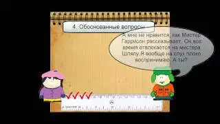 Практическая психология.Урок4