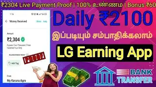 LG New Earning App Today | Daily ₹2100 | LG App Payment Proof | Online Part Time Job