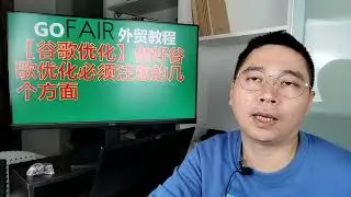 【谷歌优化】做好谷歌优化必须注意的几个方面