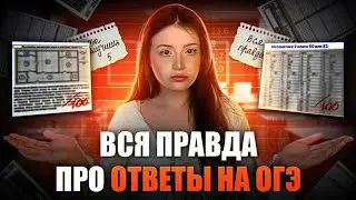 КАК СПИСАТЬ НА ОГЭ | Как сдать огэ 2026 / мой опыт