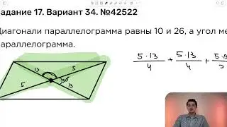 Вариант 34. Номер 17. ОГЭ по Математике 2024 Ященко. №42522