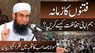 Good or Evil | How can we protect ourselves? | Molana Tariq Jamil | Lates Bayan in Tolamba