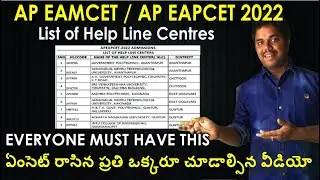 AP Eamcet 2022 List Of Help Line Centers | AP Eamcet 2022 | AP Eapcet 2022 | Purushotam Academy