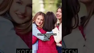 КОРОЛЕВА ЛЕТИЦИЯ, СЕМЕЙНАЯ ФОТОСЕССИЯ К ЮБИЛЕЮ СВАДЬБЫ