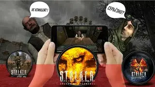 СТАЛКЕР НА ТЕЛЕФОНЕ УЖЕ СКОРО МОЖНО БУДЕТ ПРОЙТИ ПОЛНОСТЬЮ!? СТАЛКЕР НА АДРОИД! stalker mobile