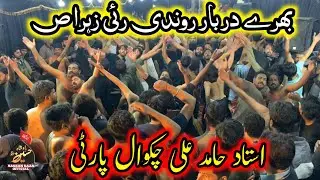 bhare darbar rondi rahi zahra sa | chakwal party