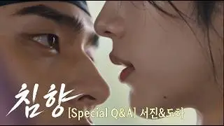 [침향 특별영상] 서진과 도하, 우리가 몰랐던 이야기 | Special Q&A | AI BL Drama「Chimhyang: Scent of the Needle」