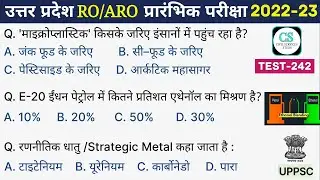 UPPSC RO/ARO Test Series 2022-23, Test-242 |  