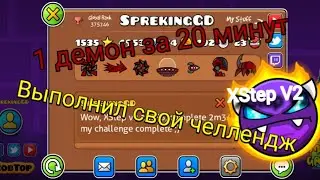 Один демон за 20 минут! выполнил свой челледж
