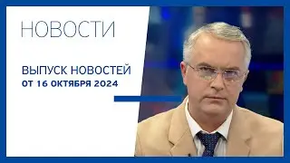 Новости Jurnal TV, 16.10.2024
