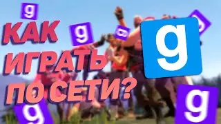 КАК ПОИГРАТЬ С ДРУГОМ НА ПИРАТКЕ В ГАРРИС МОД ПО СЕТИ