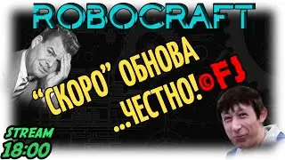 Robocraft: Новые модули [Обсуждение]! Вместе с Black Clip в 