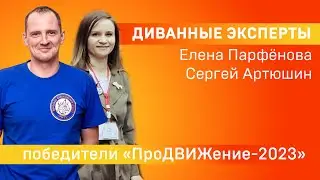 Диванные эксперты: победители «ПроДВИЖение-2023»