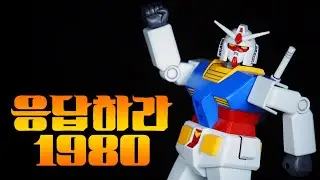 새로운 꿈을 꾸겠다 말해요. / 구판 퍼스트 건담 리바이벌 버전