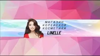 ТРЕЙЛЕР КАНАЛА ИНТЕРНЕТ-МАГАЗИНА ЛИНЕЛЬ