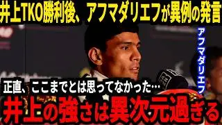 【井上尚弥】「井上と対戦するのはグッドマンではない」グッドマンとの試合が予想される中、アフマダリエフがまさかの挑戦状！？そして元世界王者が井上選手の試合を見て放った本音が想像以上だった【海外の反応】