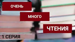 Читаю книги из списка литературы на лето. Часть 1.