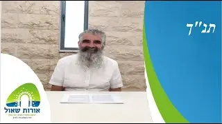 הרב יובל שרלו | תנ"ך | היקשים בלימוד התנ"ך