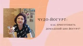 Домашний йогурт! Очень вкусный и нежный!