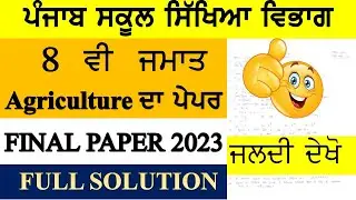 PSEB 8 CLASS AGRICULTURE FINAL PAPER 2023 II FULL SOLUTION II SUBSCRIBE II LIKE II