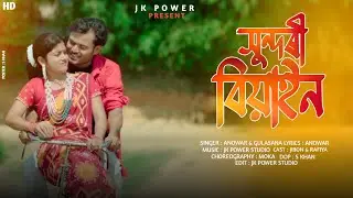 Ki Sundori Biyan Tumi Go || কি সুন্দরী বিয়ান তুমি গো || New Biyaner Gaan || Bangladeshi Gaan