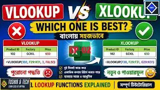 Excel Lookup Functions Explained | VLOOKUP , HLOOKUP & XLOOKUP বাংলায় সহজভাবে শিখি. EP-02