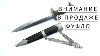 Фуфло 2 0 Подделки антикварного оружия