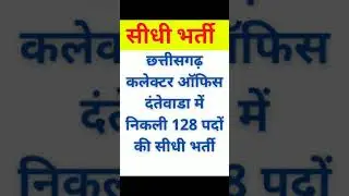 cg job 2021|cg govt job| cg job vacancy 2021|cg job news 