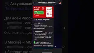 Весенняя выгода с Пятерочкой! #доставка #пятёрка #пятёрочка #промокод #скидка #акции #shorts