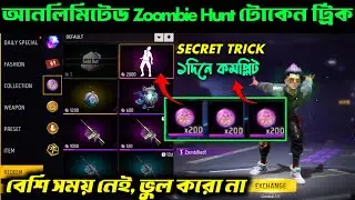 আনলিমিটেড Grim Token Kivabe নেবে দেখে নাও / How to Get Unlimited Zombie Hunt Token / Grim Token Ff