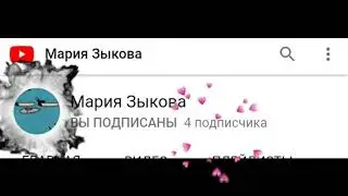 Пеар на канал Мария Зыкова (Мой первый Пеар)