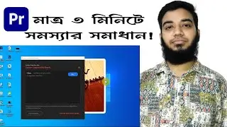 System Compatibility Report Premiere Pro Bangla । System  Compatibility Report